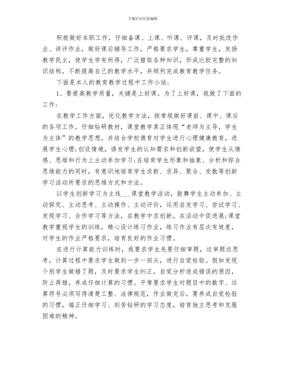 2024年教辅人员培训总结_第2页