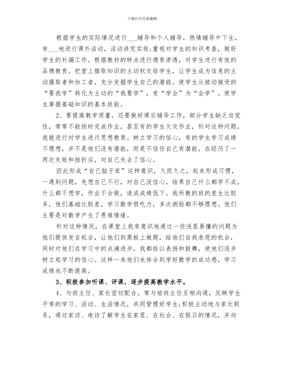 2024年教辅人员培训总结_第3页