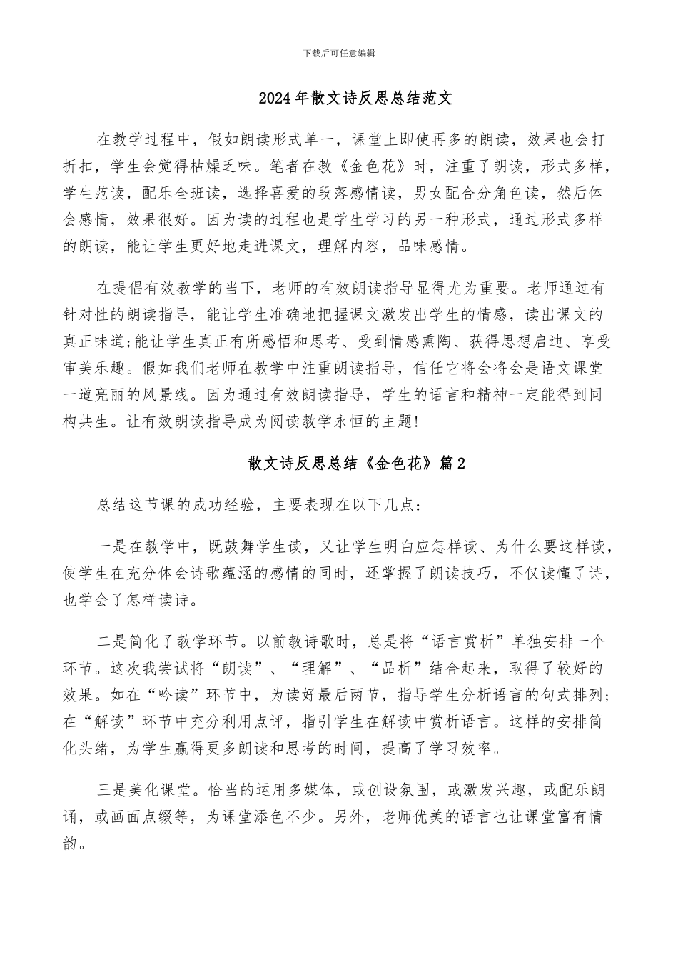 2024年散文诗反思总结范文_第1页