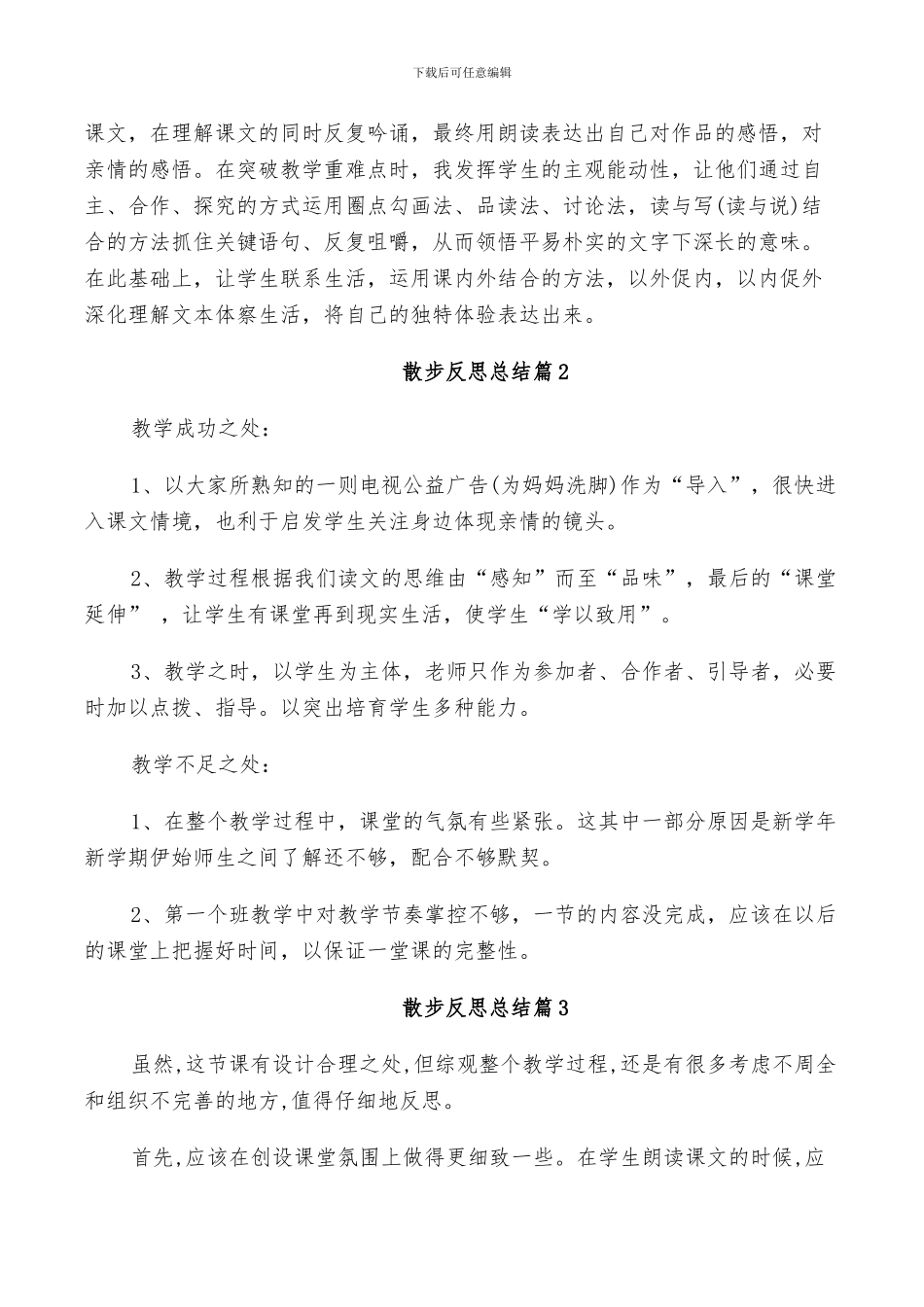 2024年散文诗反思总结范文_第3页