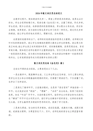 2024年散文诗反思总结范文