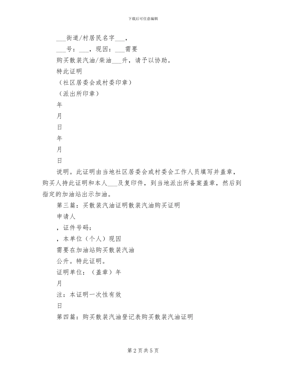 2024年散装汽油安全管理制度_第2页