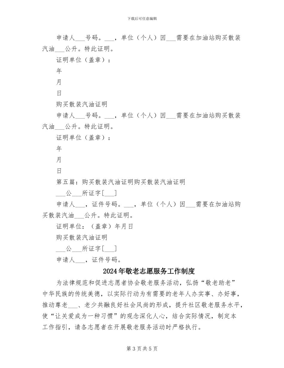 2024年散装汽油安全管理制度_第3页