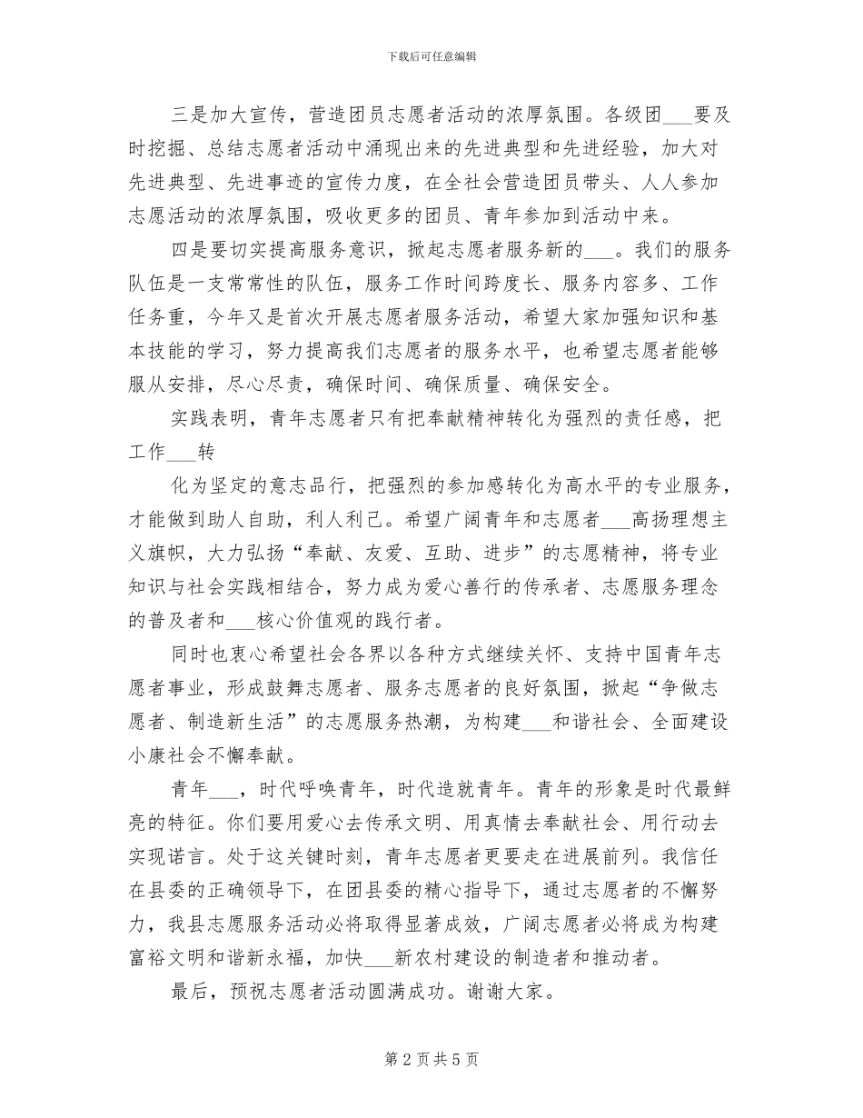 2024年敬老爱老志愿服务活动总结模板_第2页