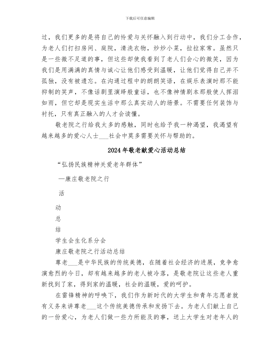2024年敬老爱老活动总结范本_第2页