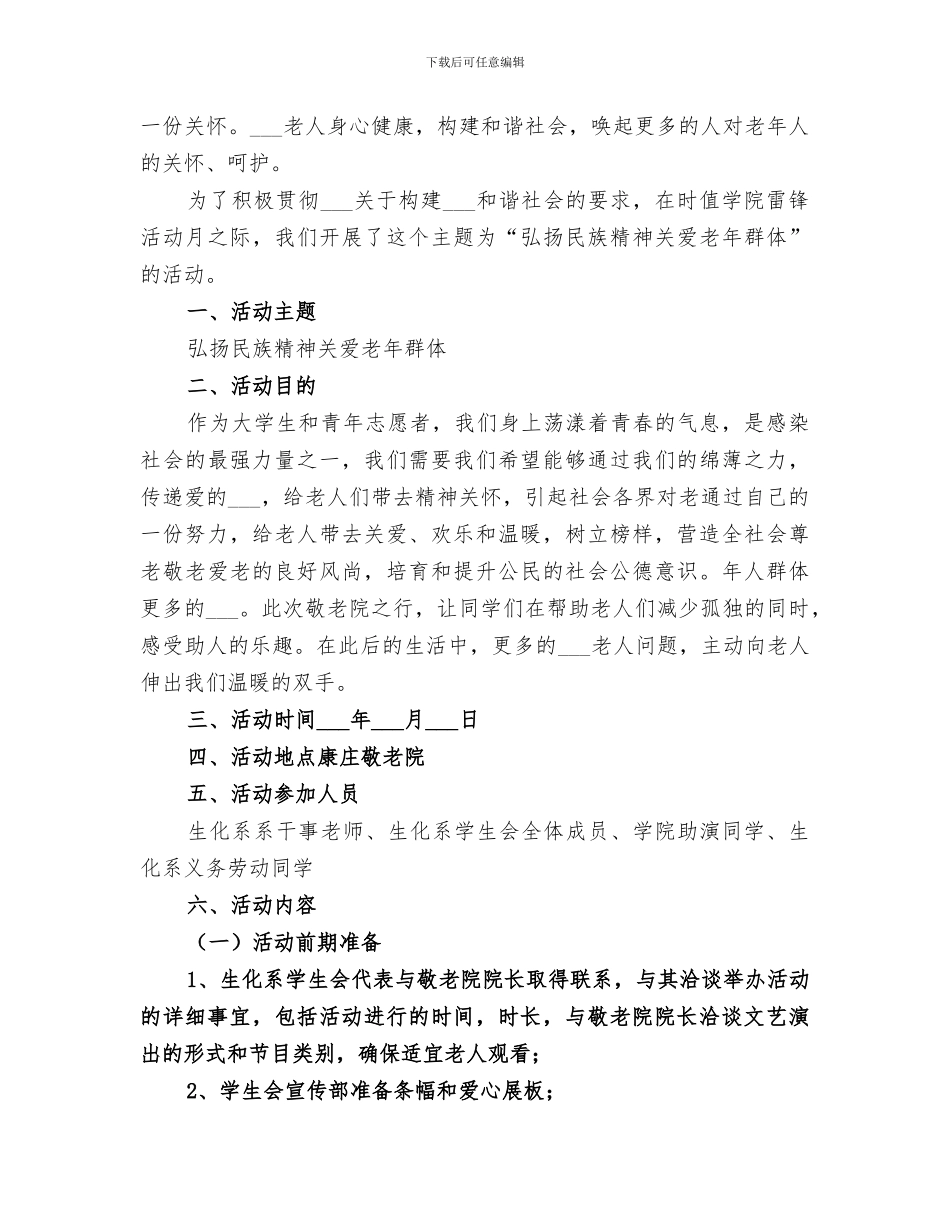 2024年敬老爱老活动总结范本_第3页