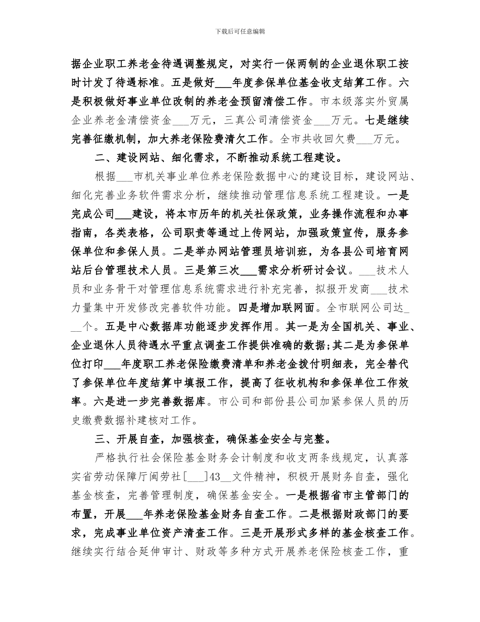 2024年敬老院个人年终总结范文_第3页