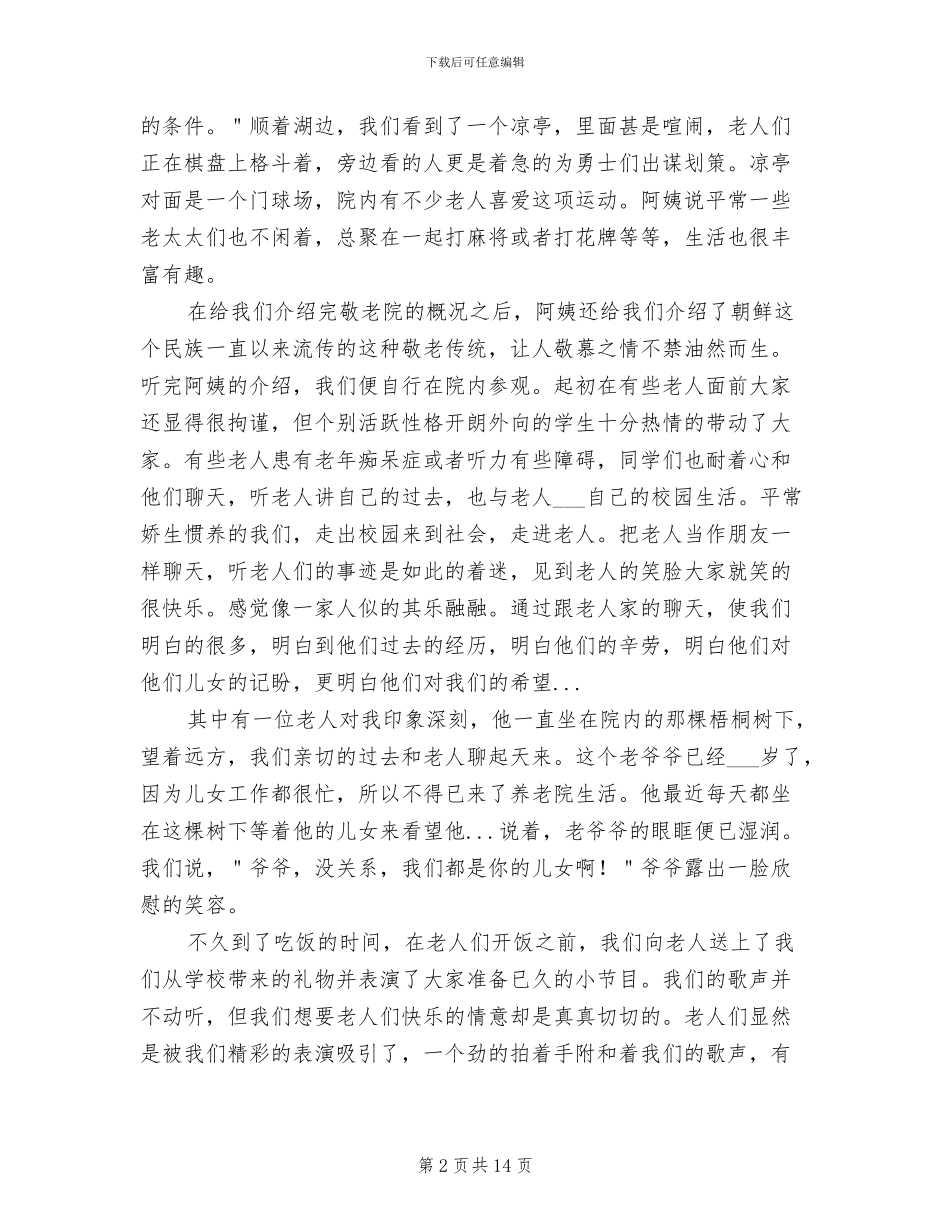 2024年敬老院妇女节活动总结_第2页