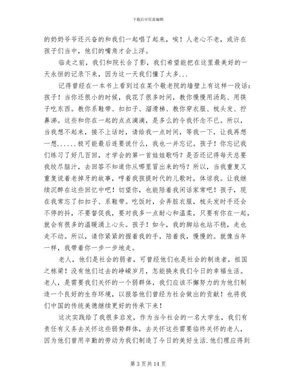 2024年敬老院妇女节活动总结_第3页