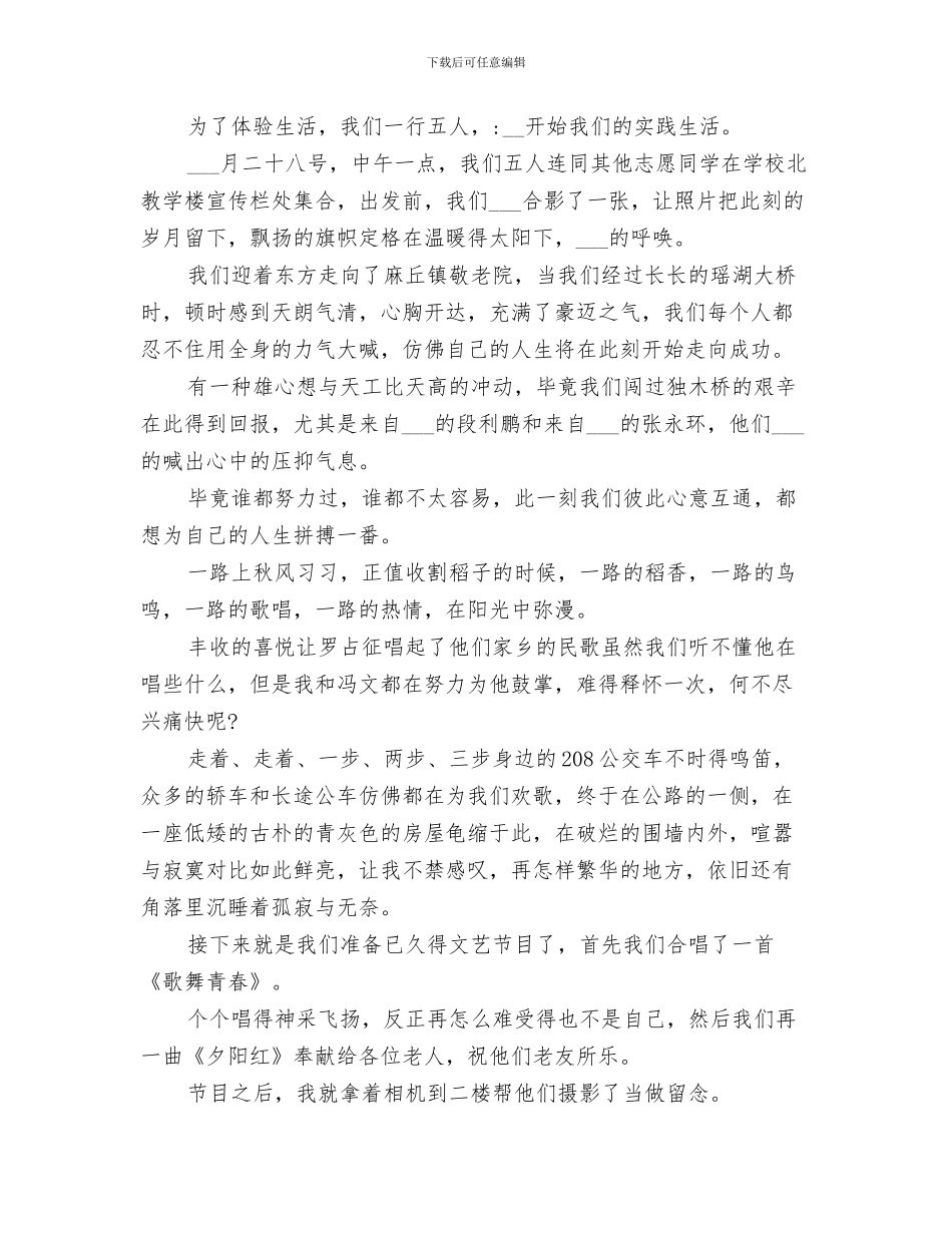 2024年敬老院志愿者活动总结范本_第3页