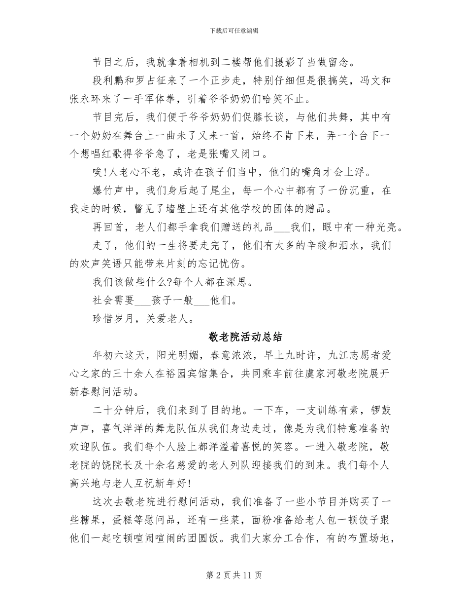 2024年敬老院志愿者的活动总结_第2页