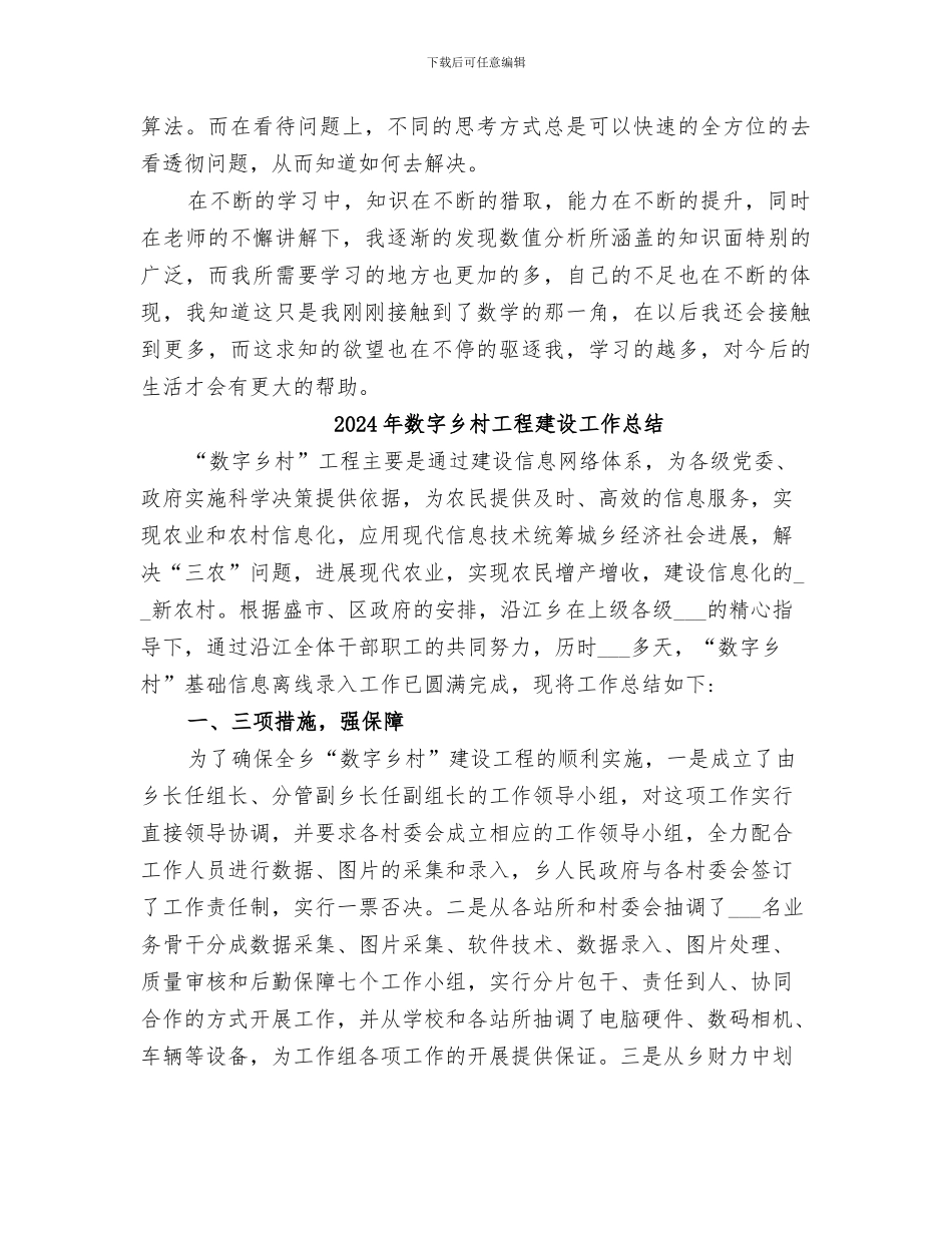 2024年数值分析学习总结感想_第2页