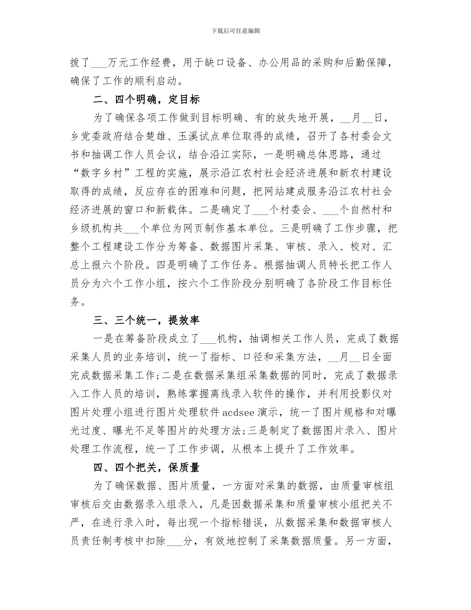 2024年数值分析学习总结感想_第3页