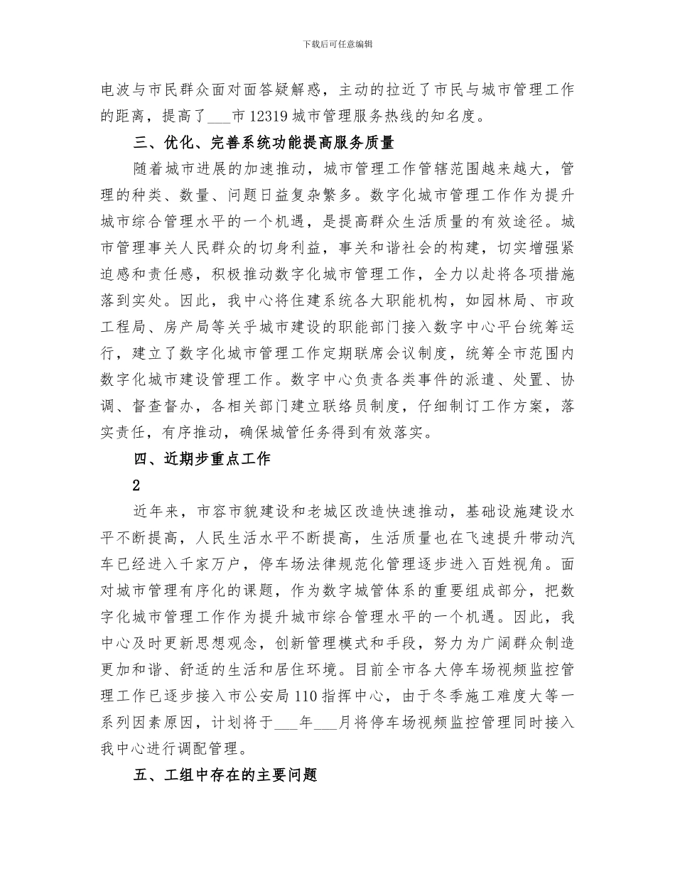 2024年数字城管工作总结_第2页