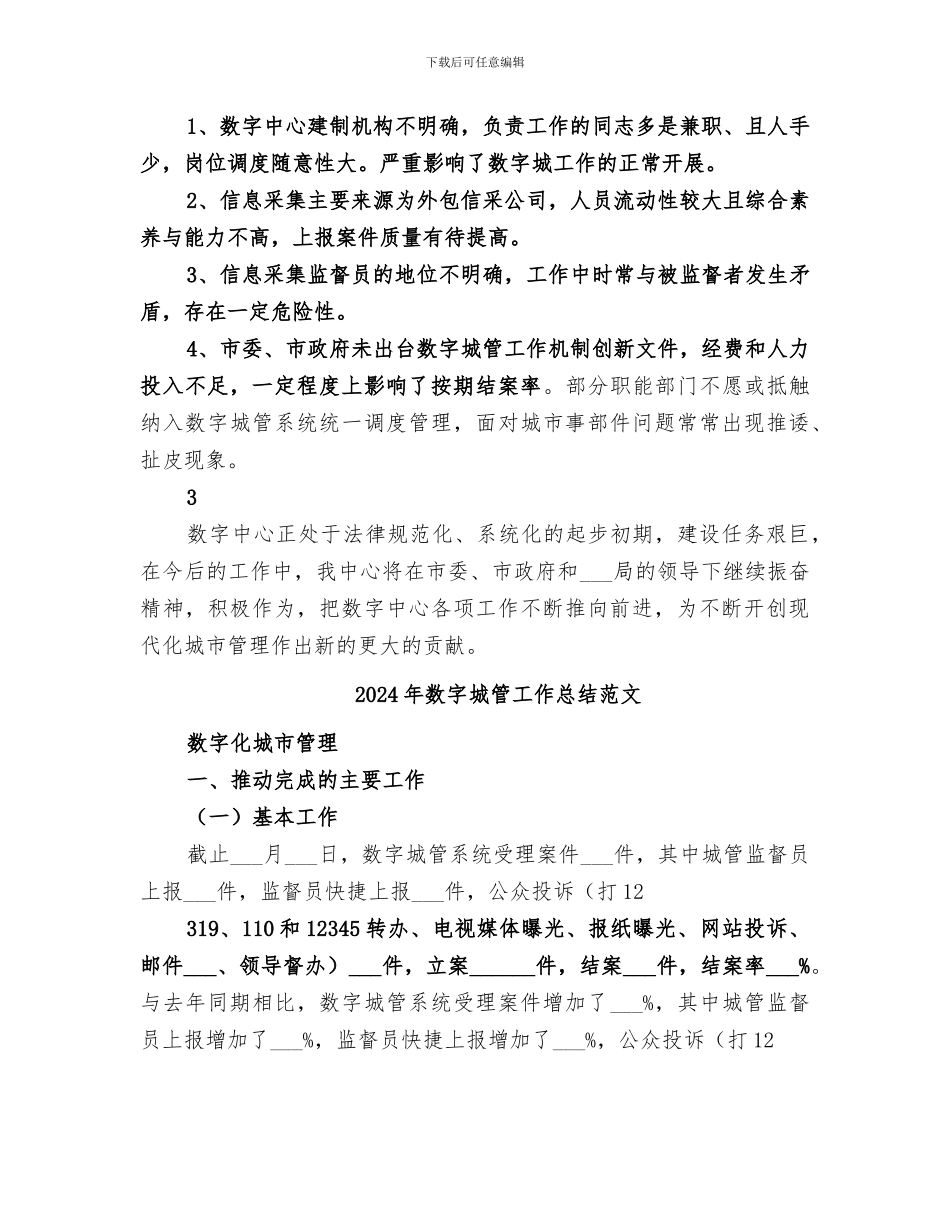 2024年数字城管工作总结_第3页