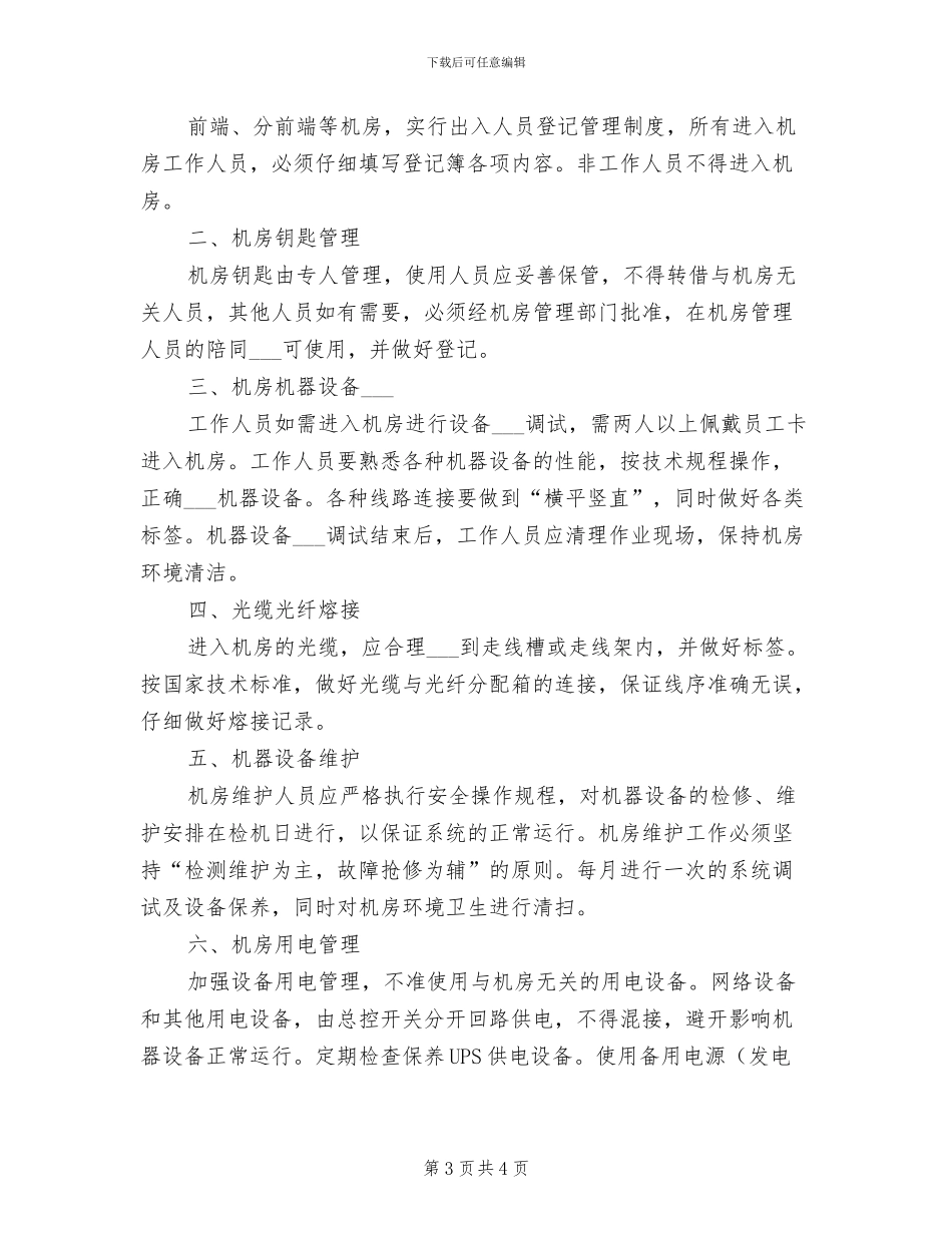 2024年数字档案鉴定销毁制度_第3页