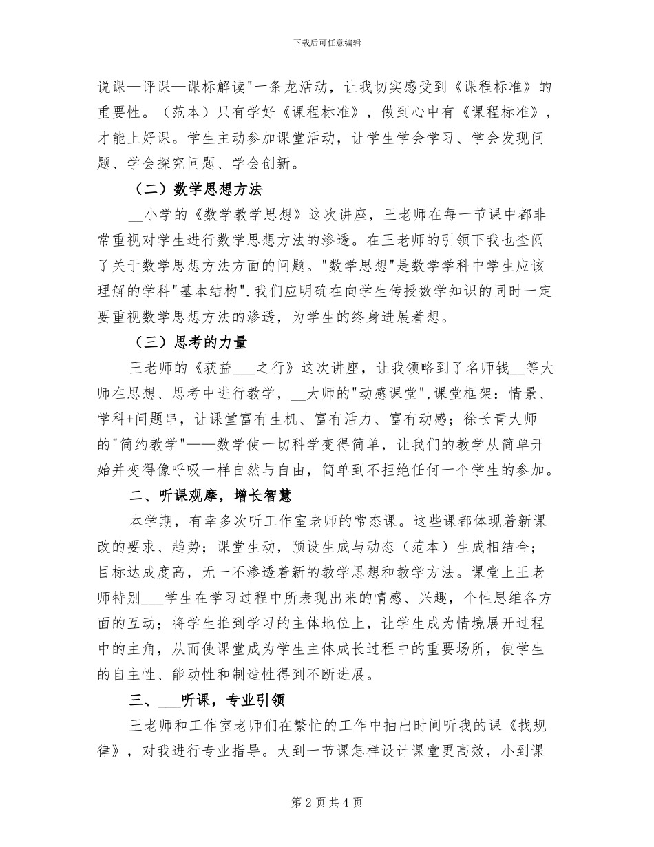 2024年数学名师工作室个人工作总结_第2页