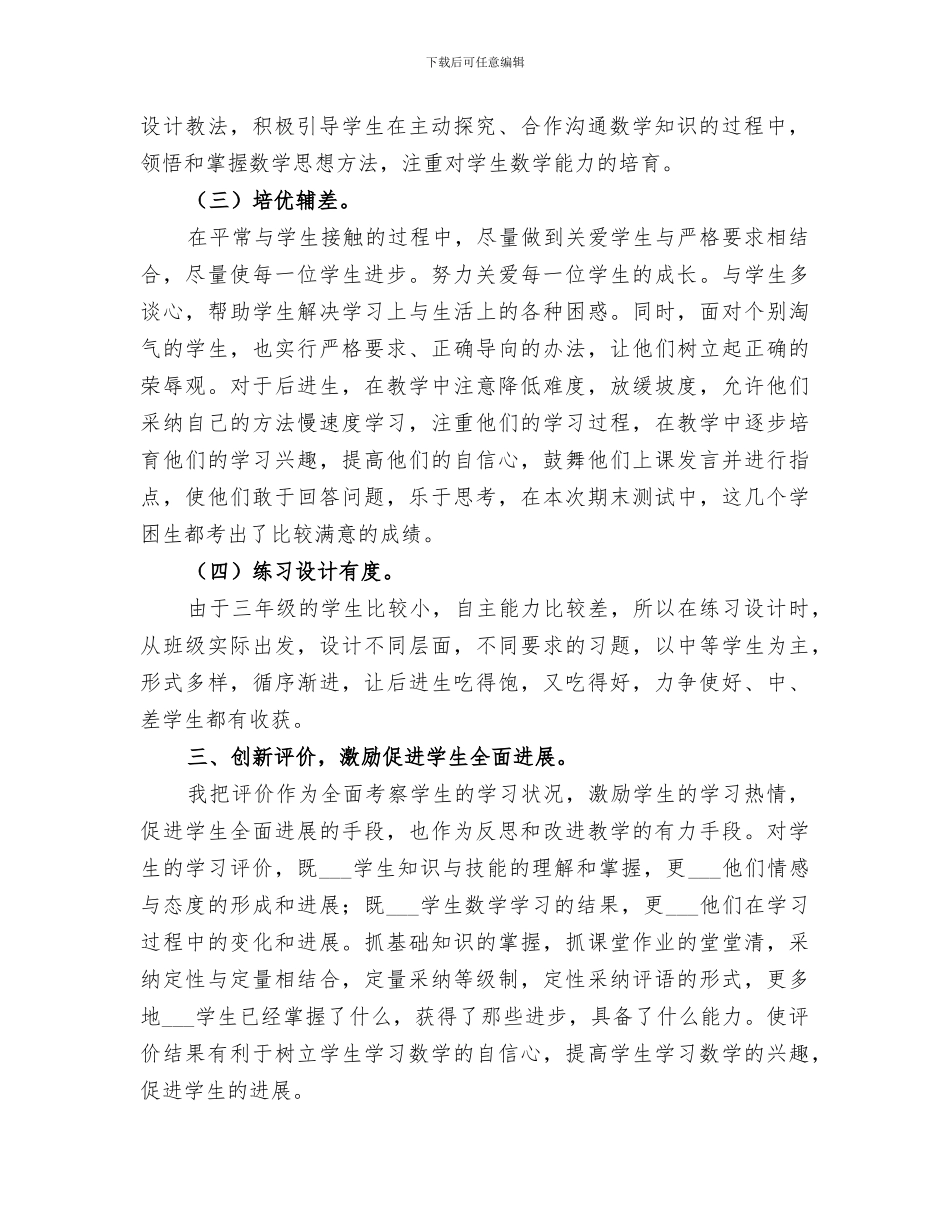 2024年数学学科教学的年终工作总结_第2页