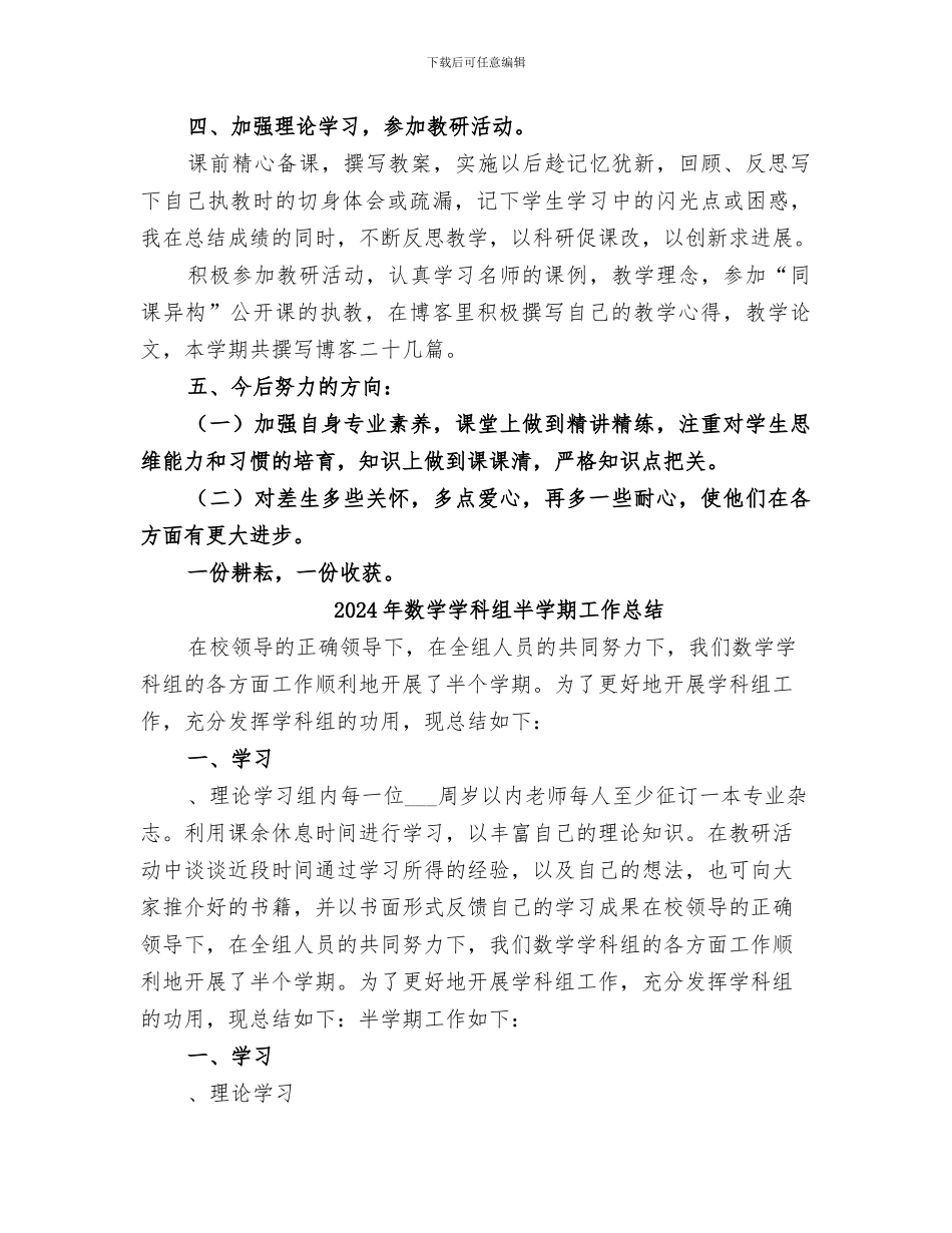 2024年数学学科教学的年终工作总结_第3页