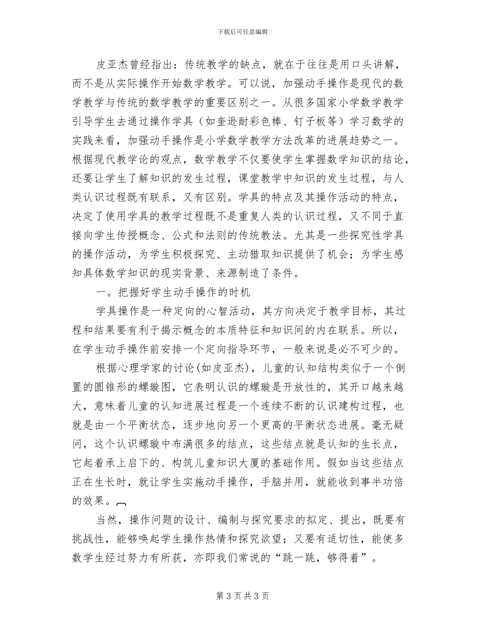 2024年数学德育渗透总结_第3页