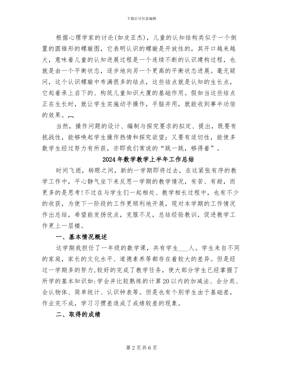 2024年数学操作活动小结_第2页