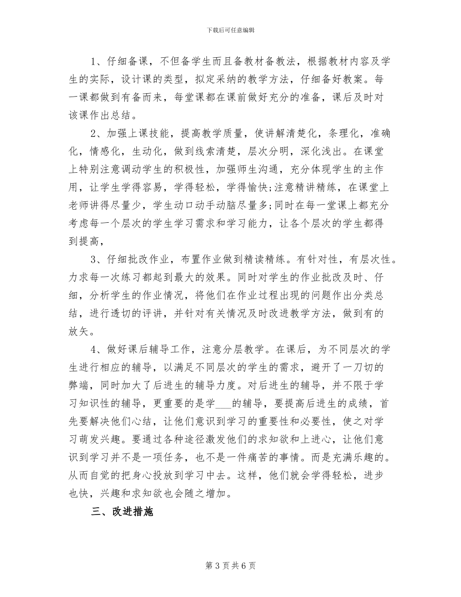 2024年数学操作活动小结_第3页