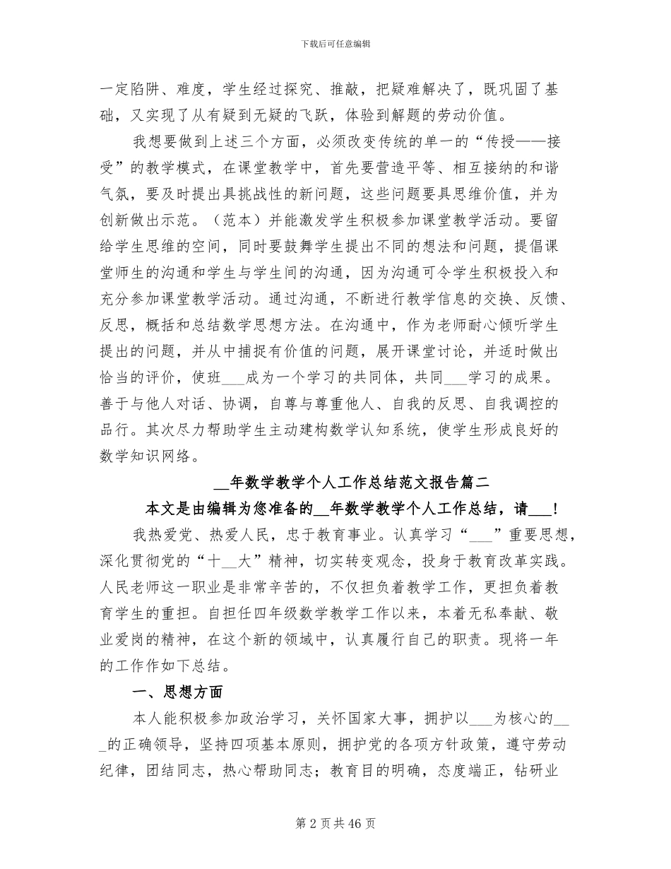 2024年数学教学个人工作总结报告_第2页
