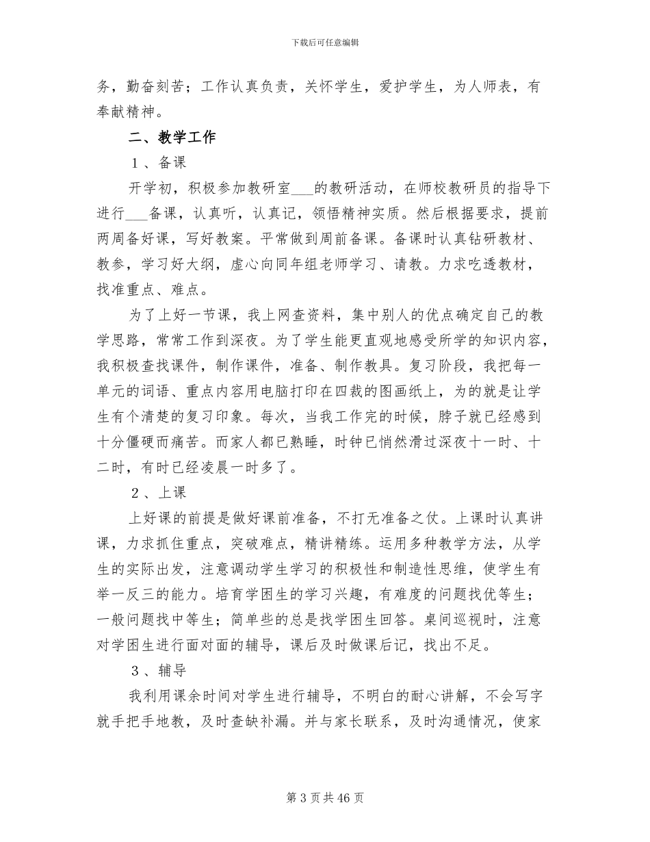 2024年数学教学个人工作总结报告_第3页