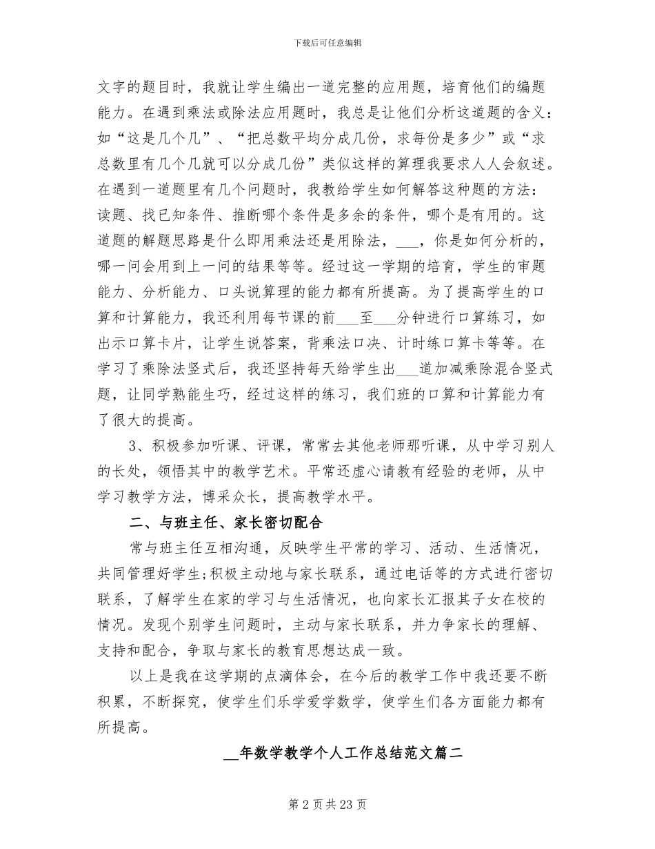 2024年数学教学个人工作总结范文_第2页