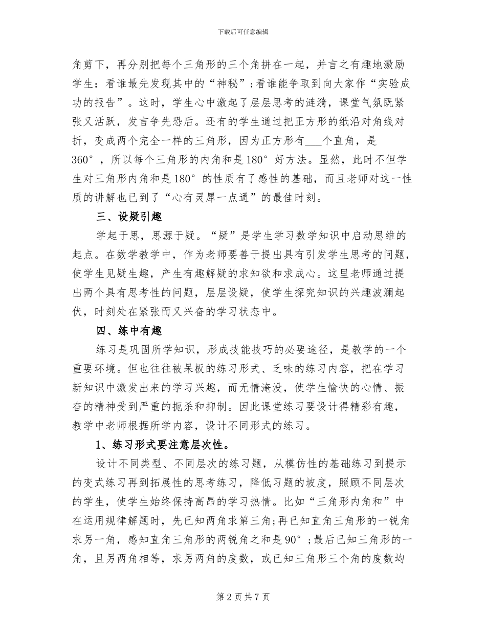 2024年数学教学工作总结范文_第2页