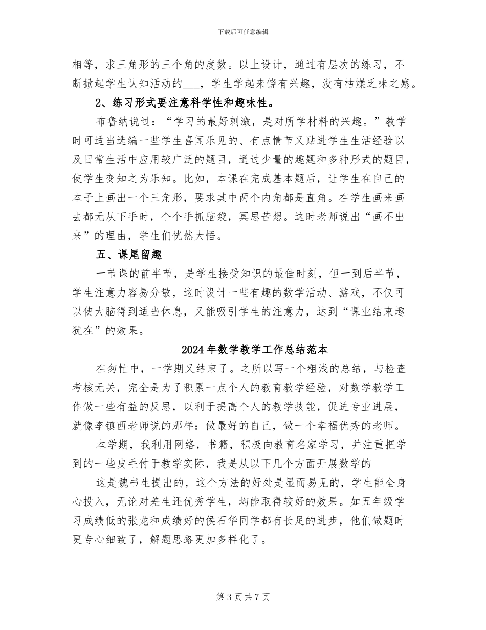 2024年数学教学工作总结范文_第3页