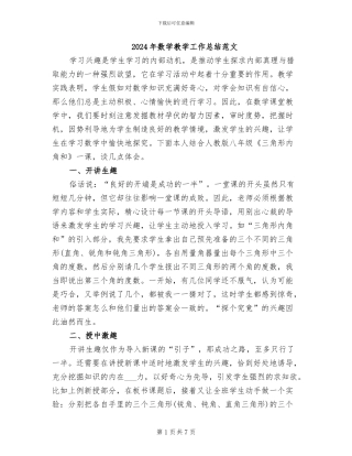 2024年数学教学工作总结范文