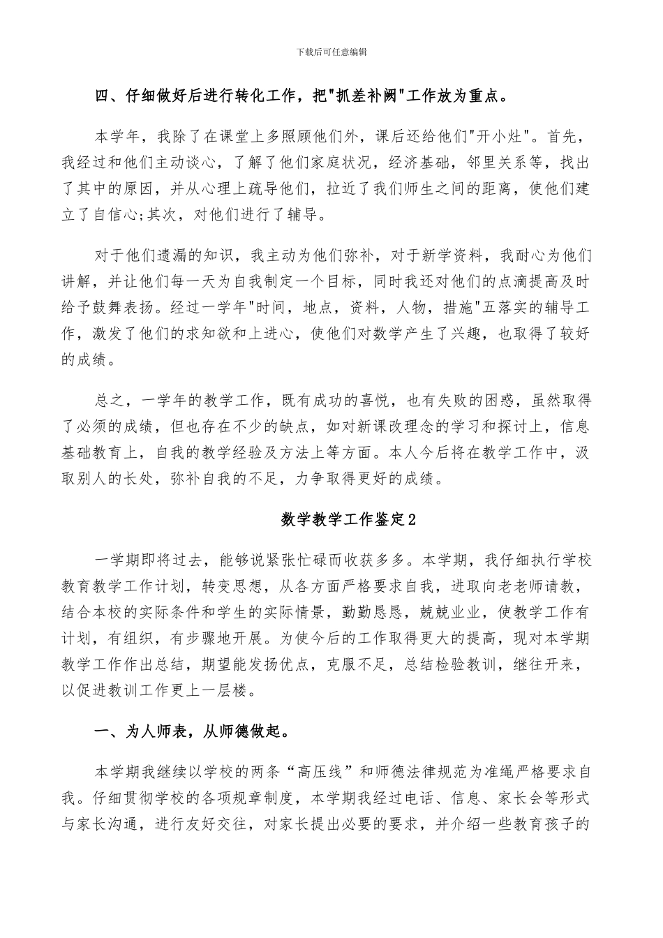 2024年数学教学工作鉴定总结_第2页