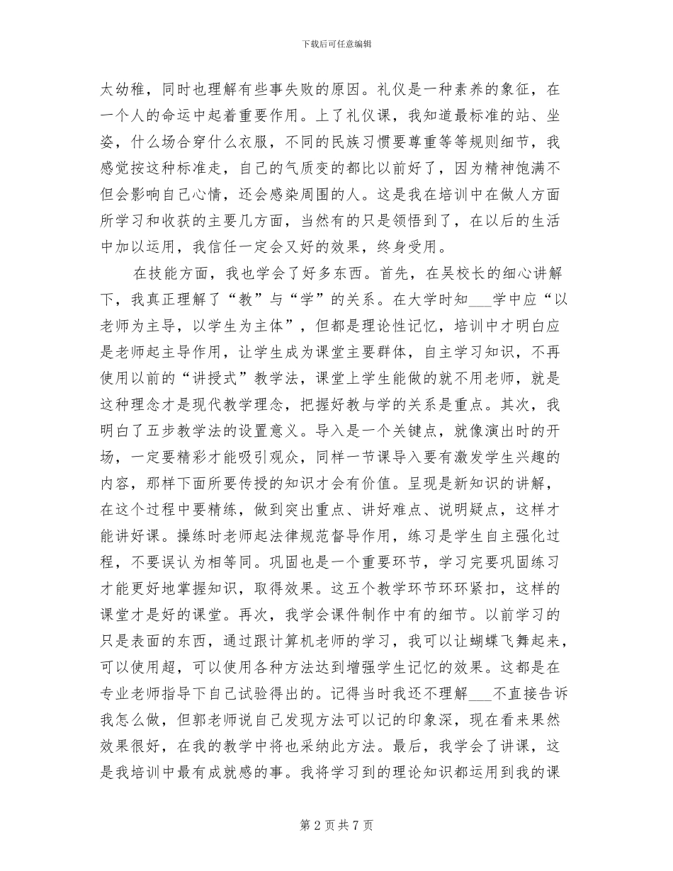 2024年数学教师业务培训总结范文_第2页