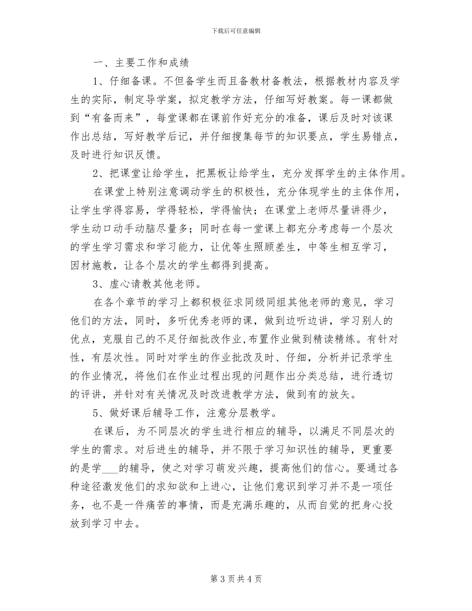 2024年数学教师教育总结_第3页