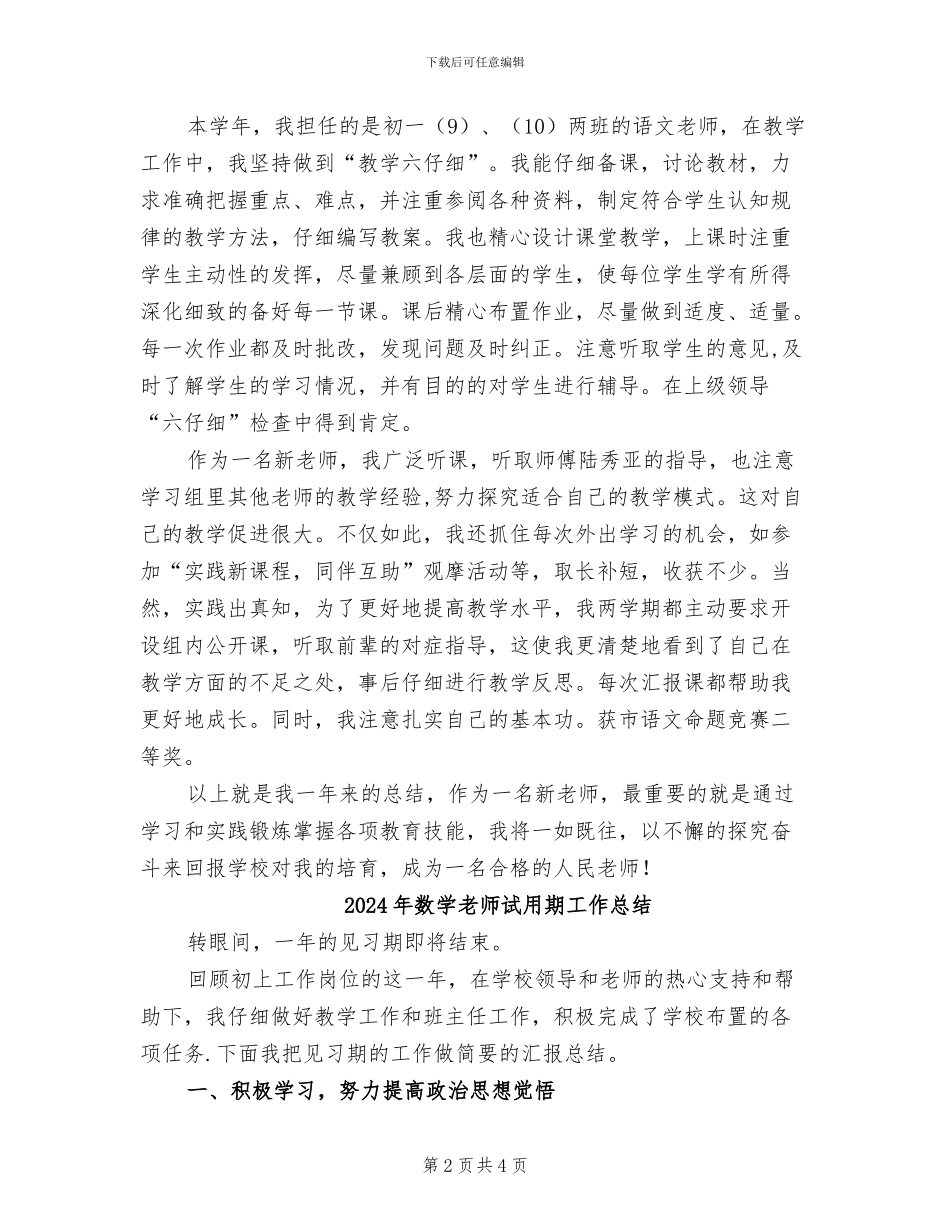 2024年数学教师见习期工作小结范本_第2页