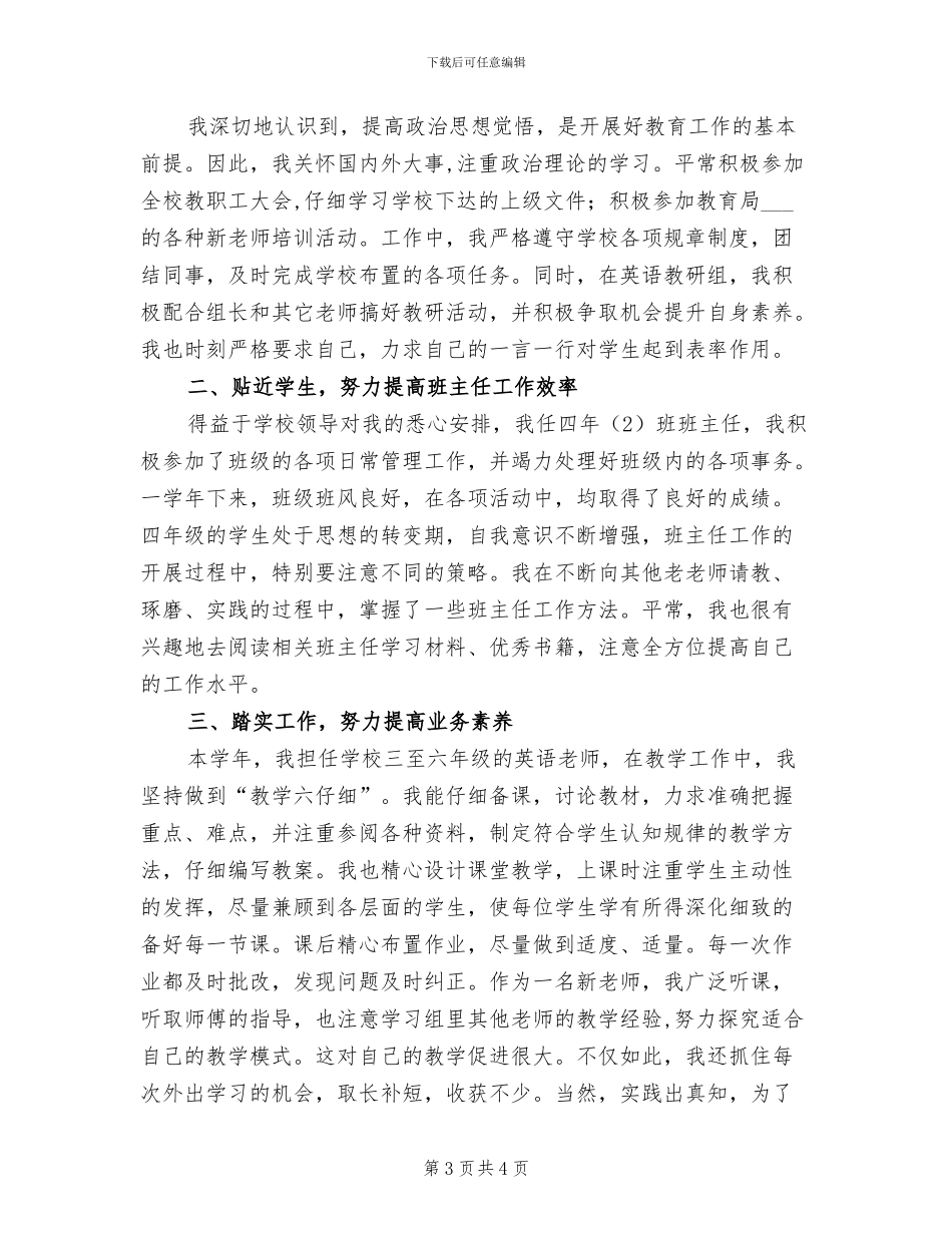 2024年数学教师见习期工作小结范本_第3页