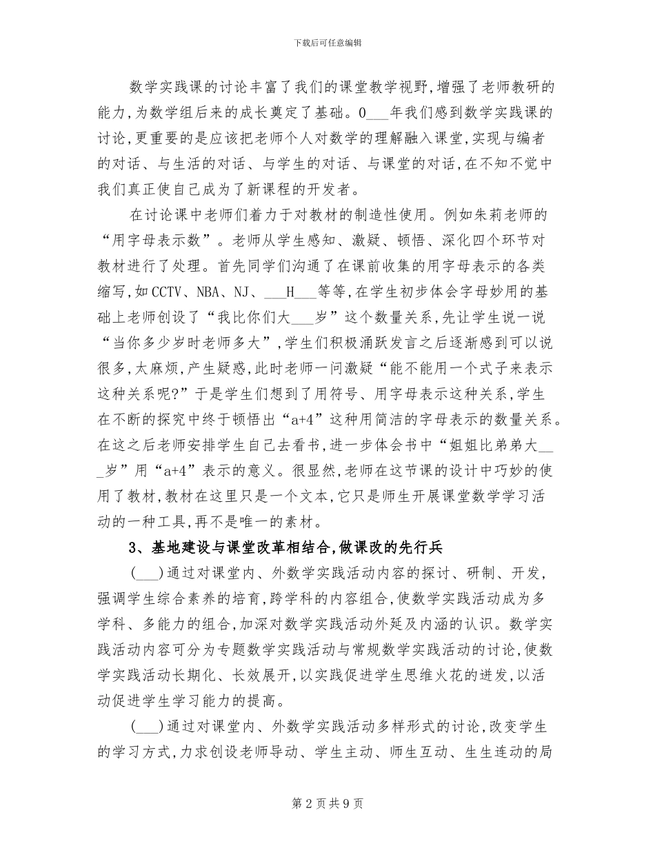 2024年数学教师课改工作总结_第2页