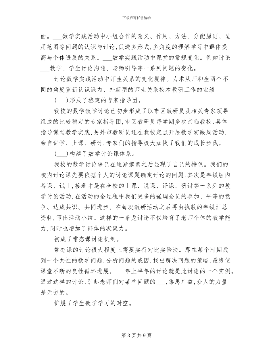 2024年数学教师课改工作总结_第3页