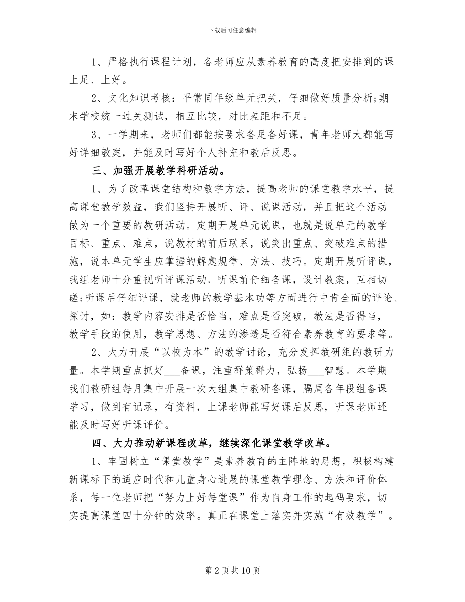 2024年数学教研组年终考核个人工作总结_第2页