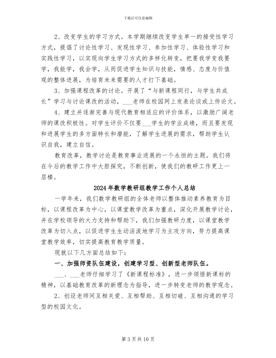 2024年数学教研组年终考核个人工作总结_第3页