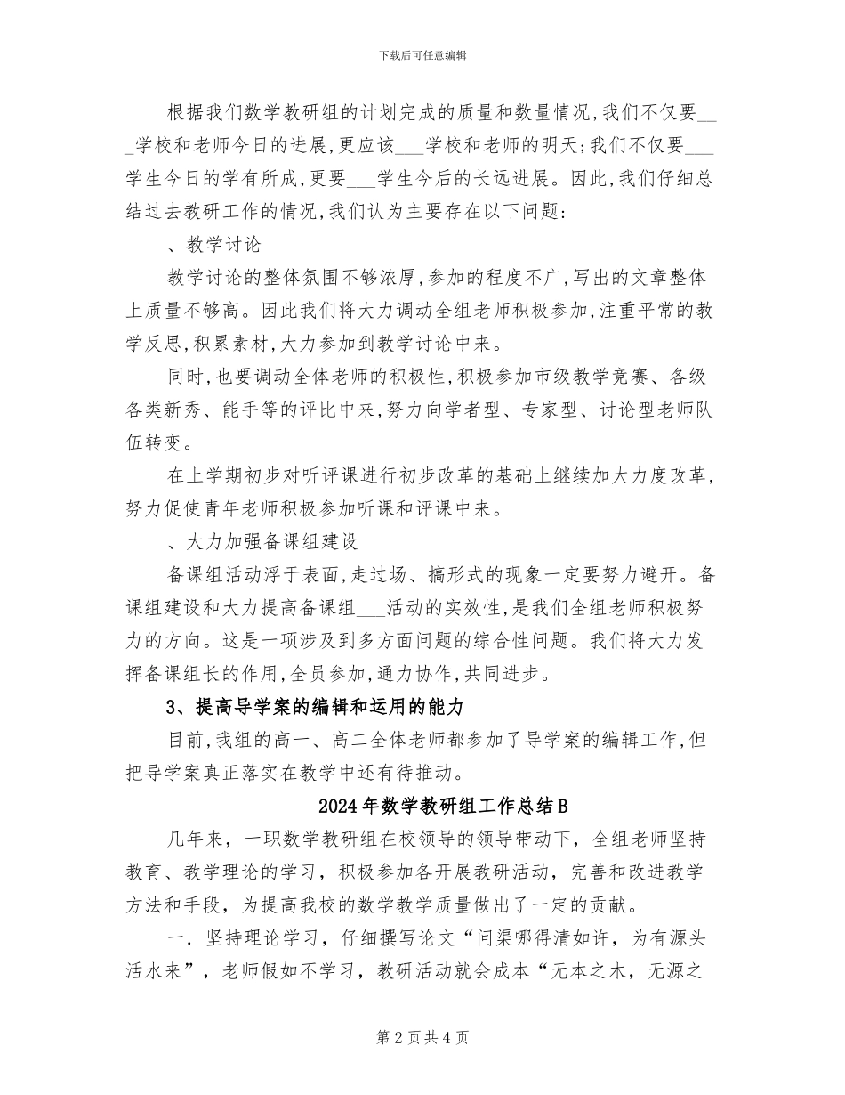 2024年数学教研组工作总结_第2页