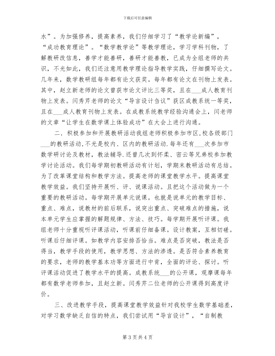 2024年数学教研组工作总结_第3页