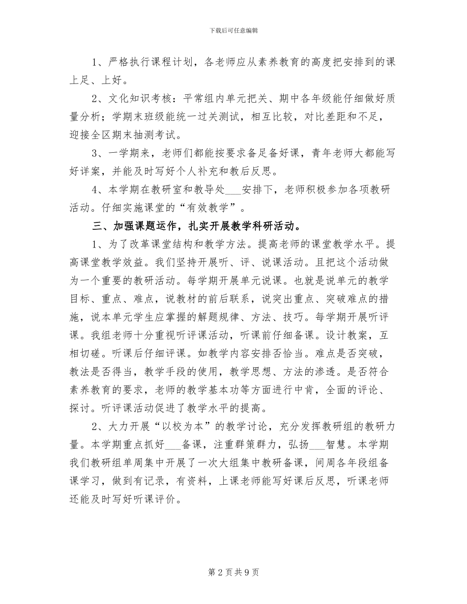 2024年数学教研组教学工作个人总结_第2页