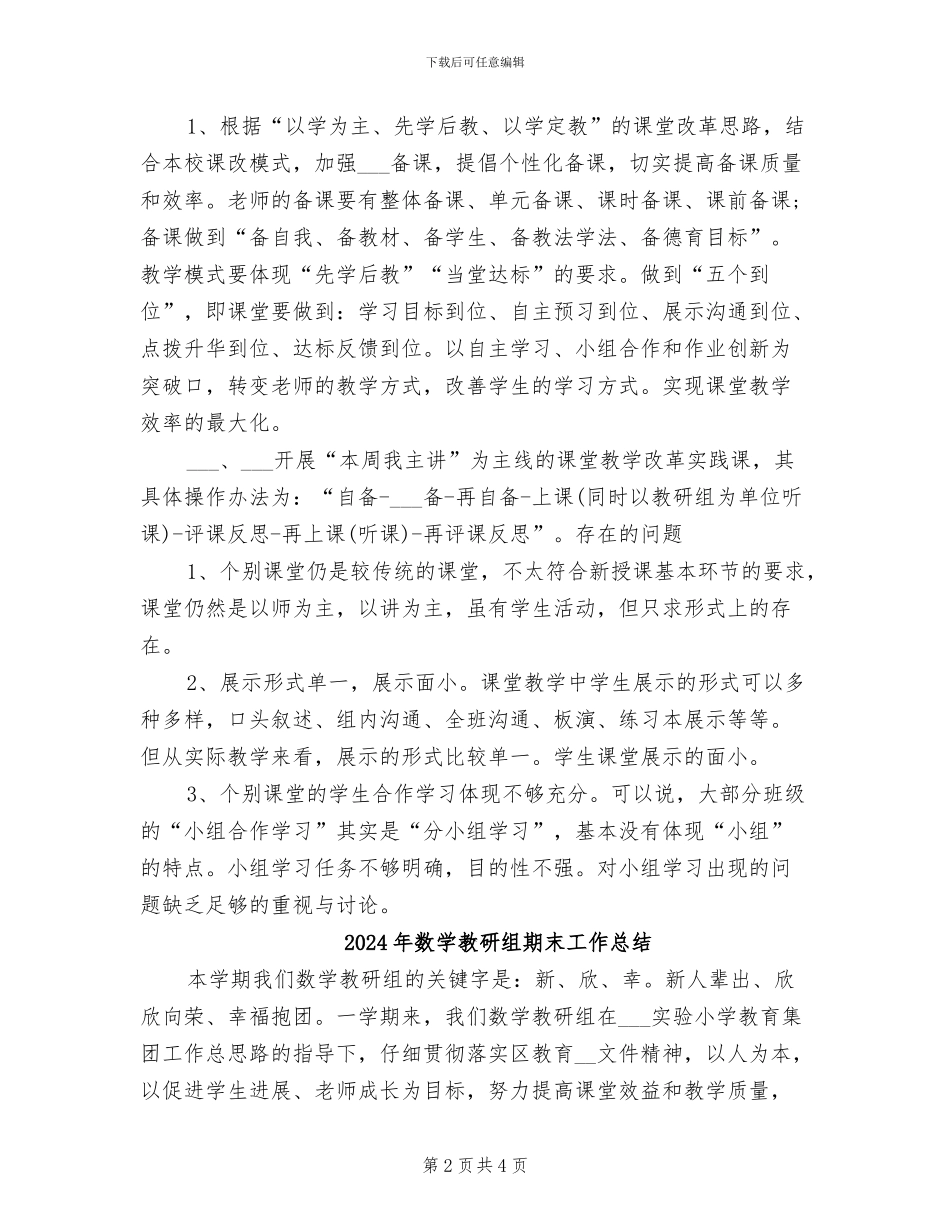 2024年数学教研组期中教学工作总结_第2页