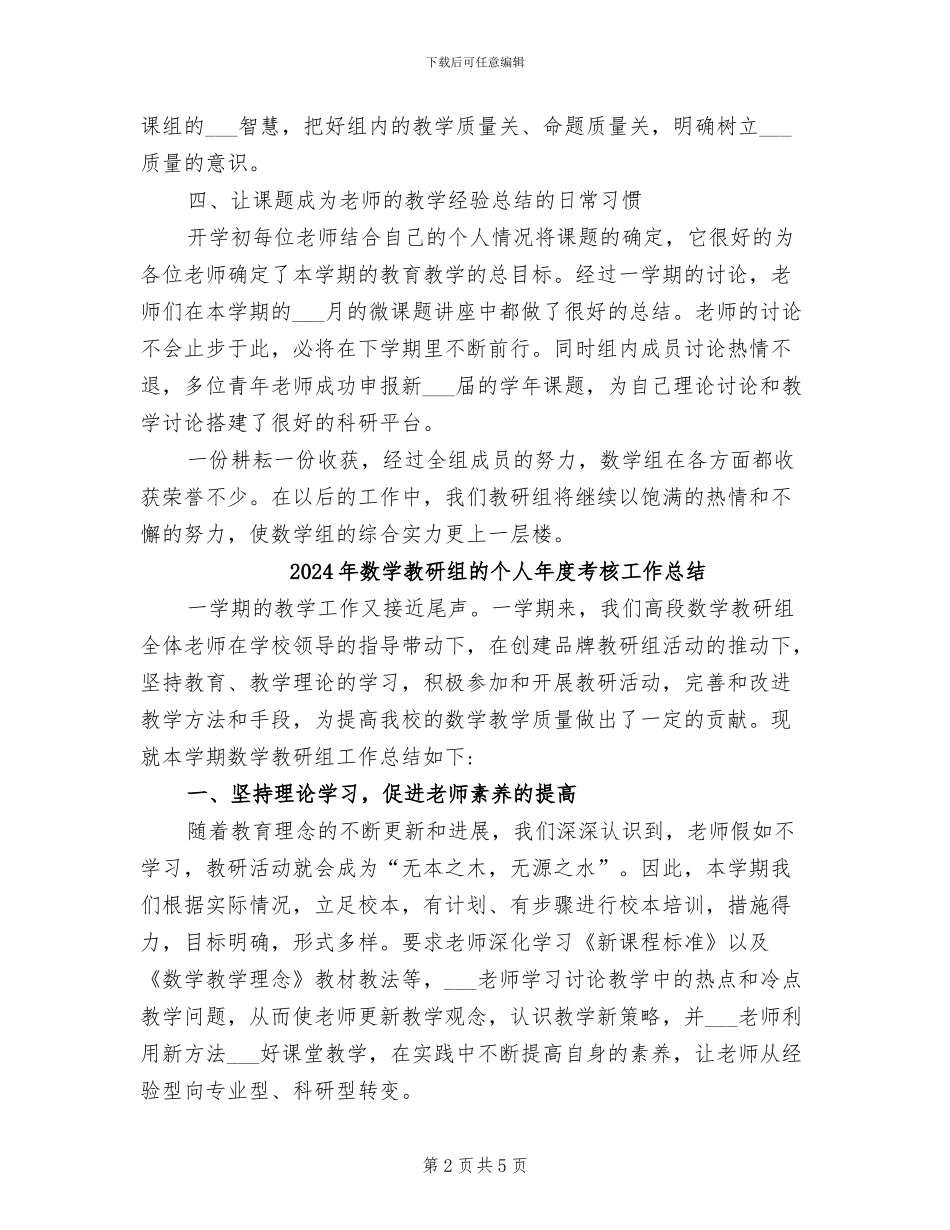 2024年数学教研组期末工作总结_第2页