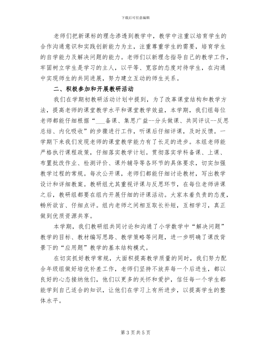 2024年数学教研组期末工作总结_第3页