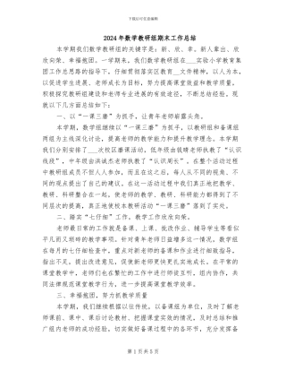 2024年数学教研组期末工作总结