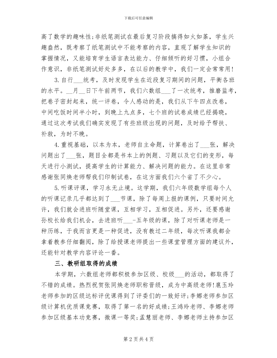 2024年数学教研组第一学期工作总结_第2页