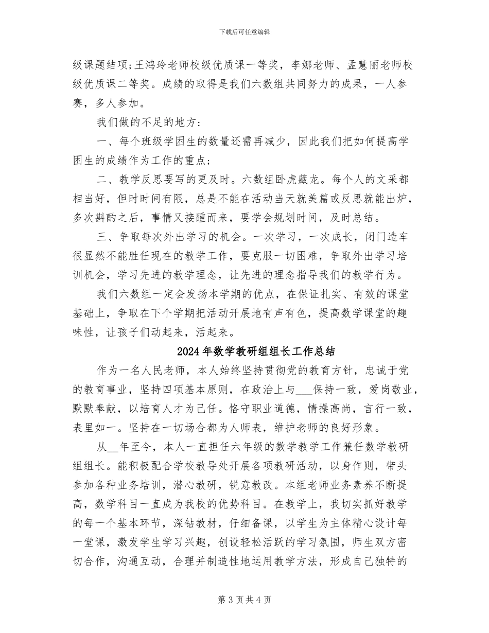 2024年数学教研组第一学期工作总结_第3页